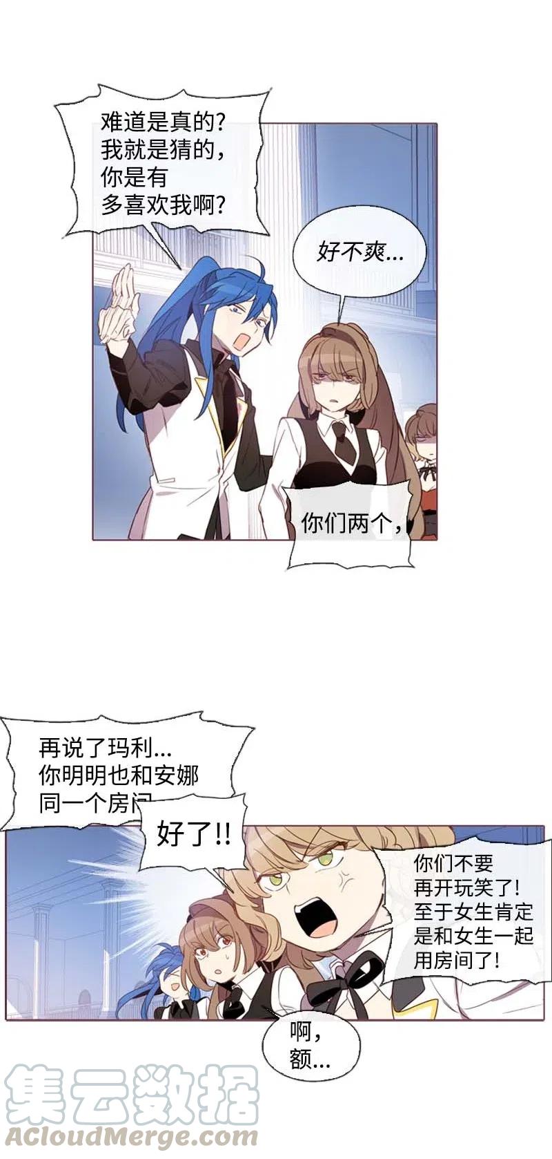 《满级圣女混迹校园》32 邀请函 第29页