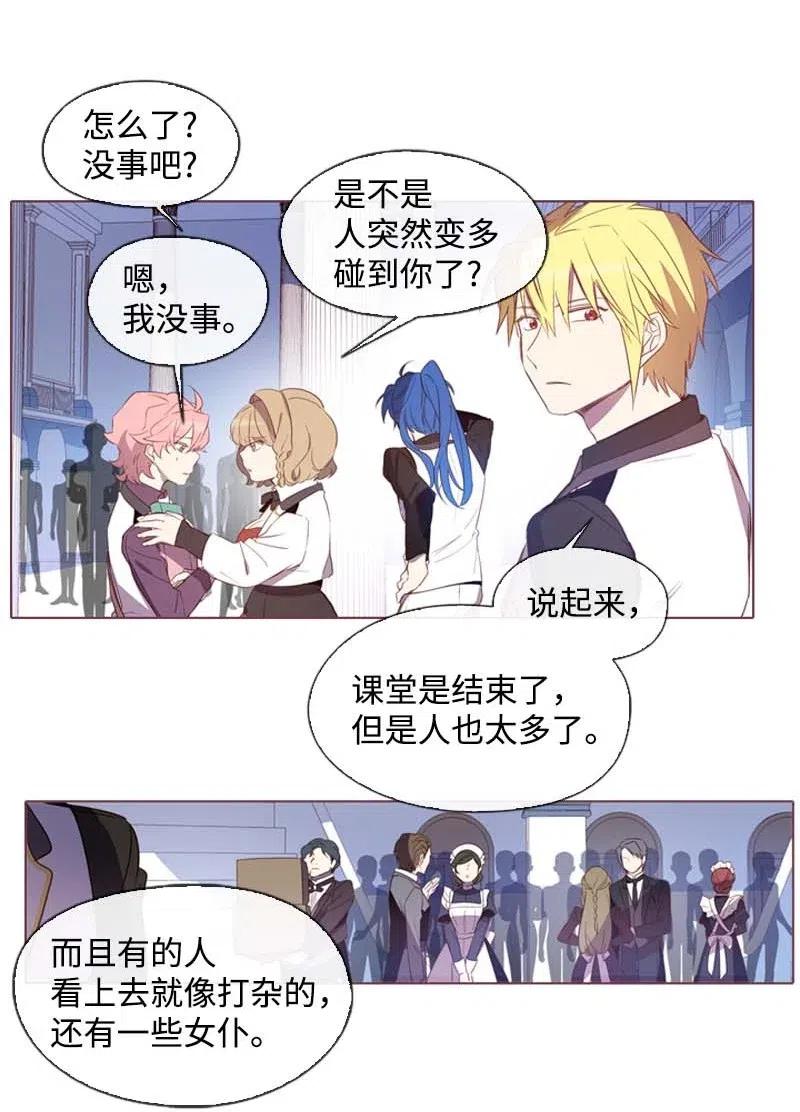 《满级圣女混迹校园》32 邀请函 第34页