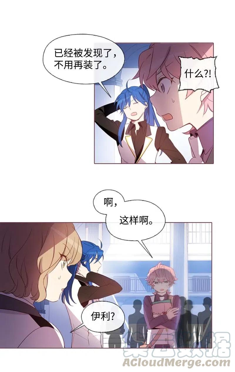 《满级圣女混迹校园》32 邀请函 第33页