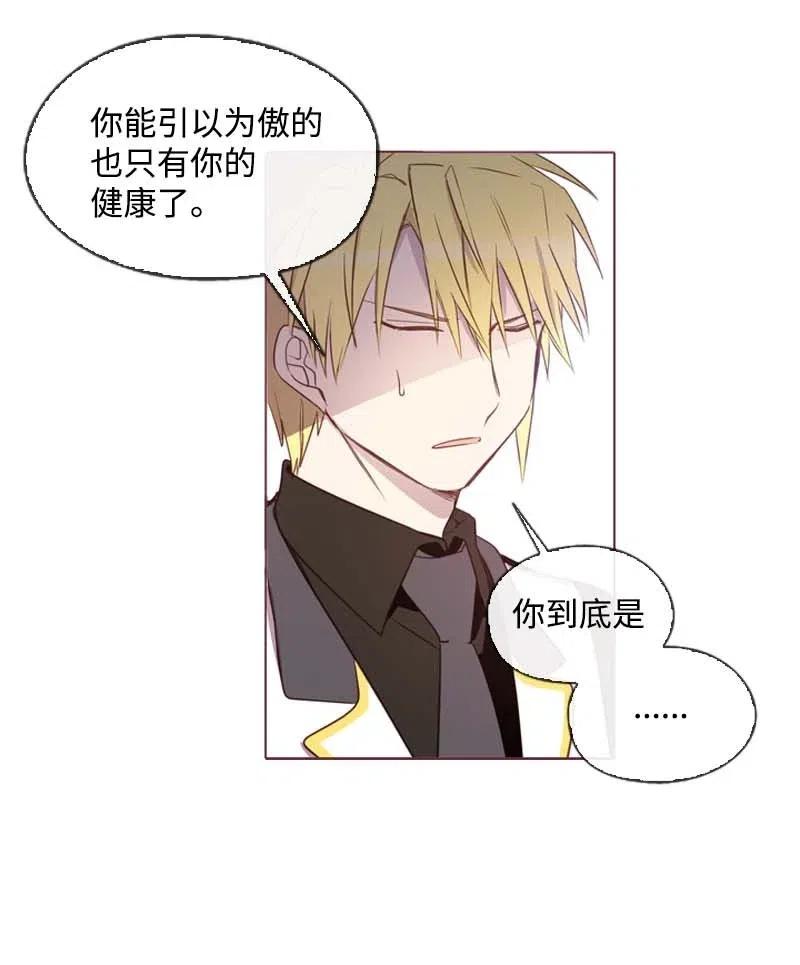 《满级圣女混迹校园》32 邀请函 第20页