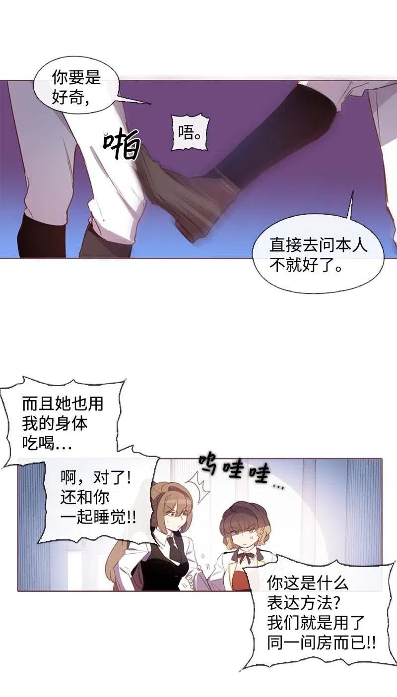 《满级圣女混迹校园》32 邀请函 第27页