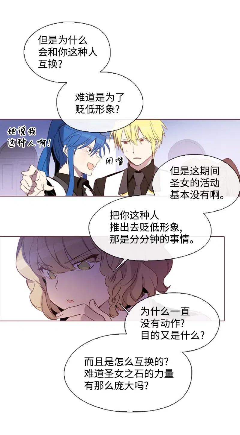 《满级圣女混迹校园》32 邀请函 第18页