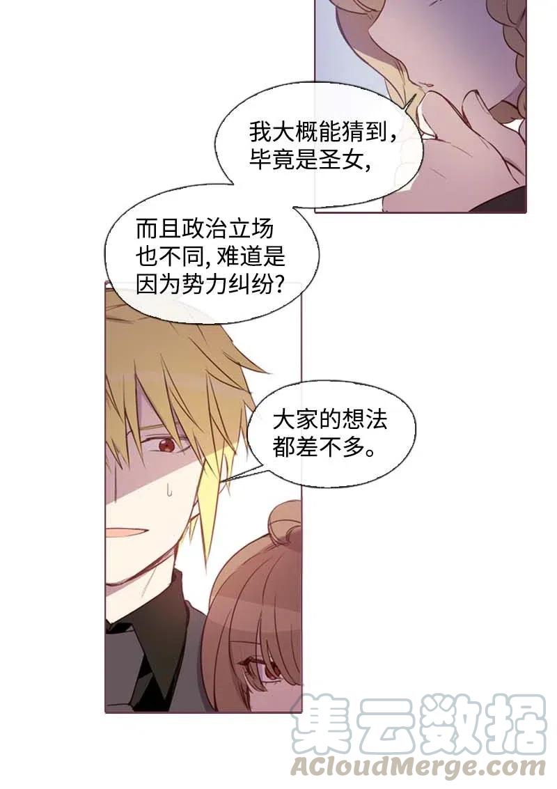 《满级圣女混迹校园》32 邀请函 第17页