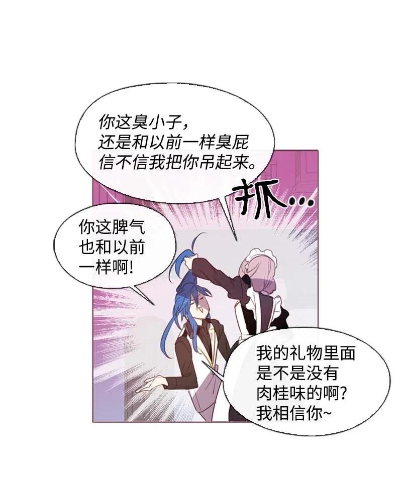 《满级圣女混迹校园》32 邀请函 第38页
