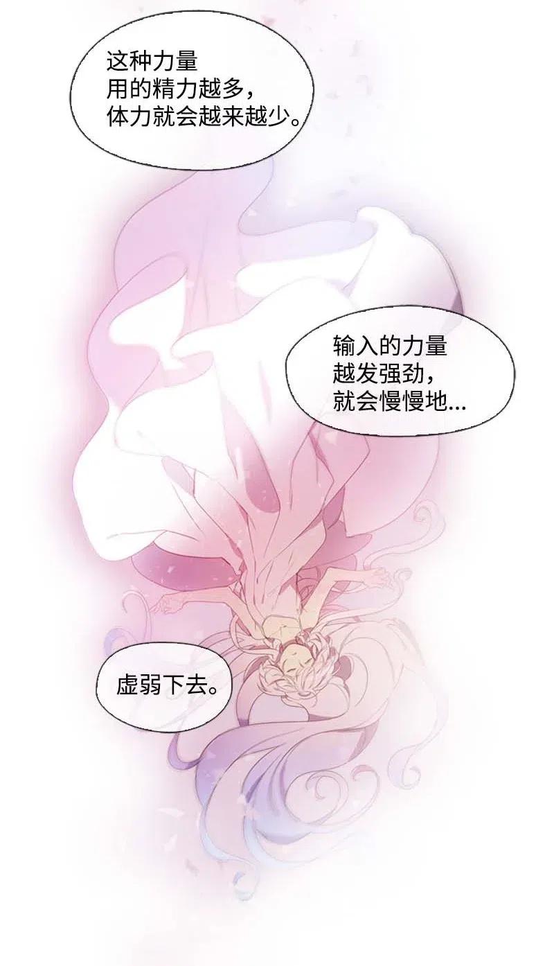 《满级圣女混迹校园》33 愚蠢的我 第23页
