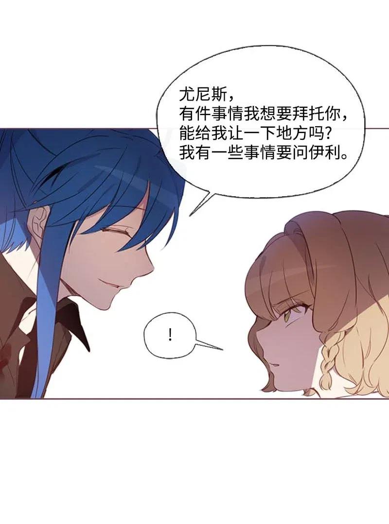 《满级圣女混迹校园》33 愚蠢的我 第12页