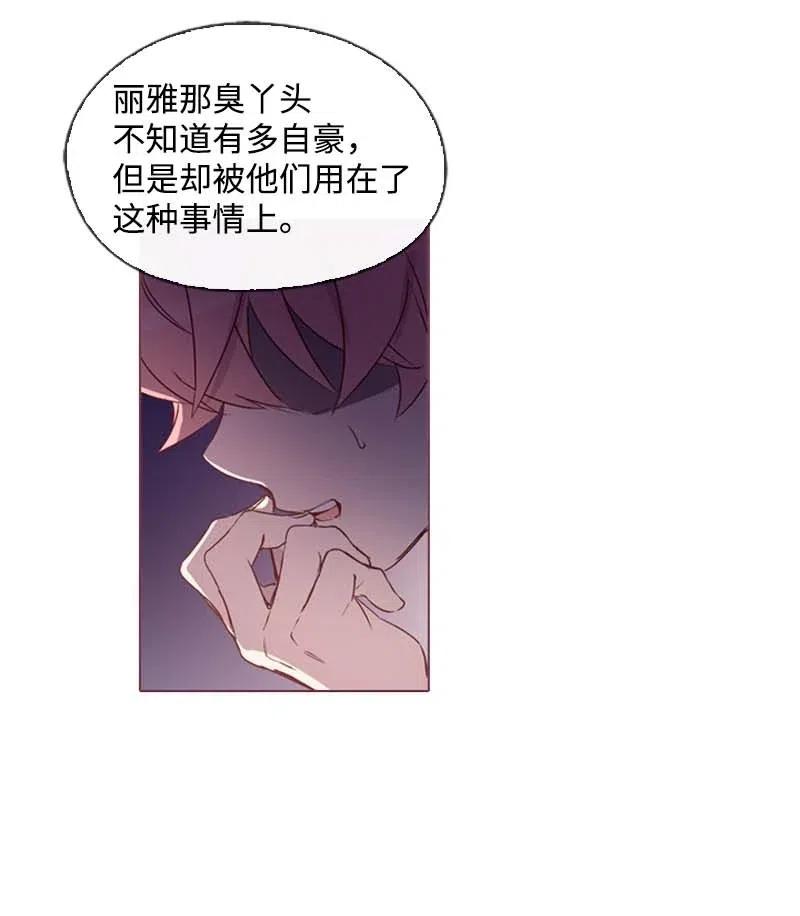 《满级圣女混迹校园》33 愚蠢的我 第7页