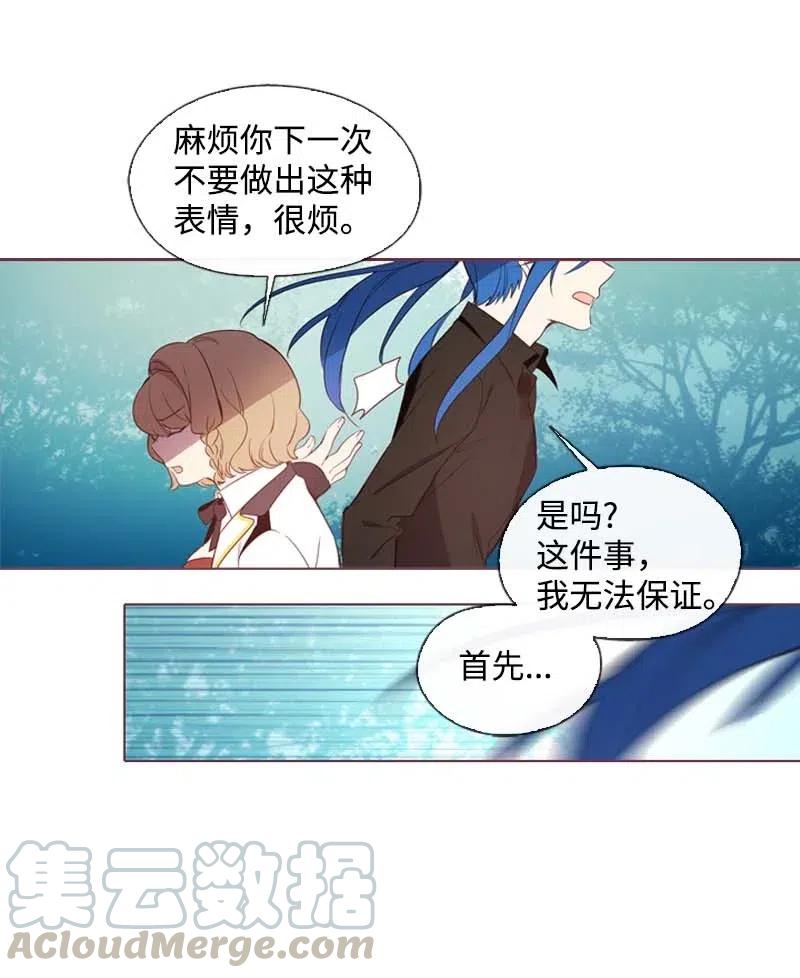 《满级圣女混迹校园》33 愚蠢的我 第13页