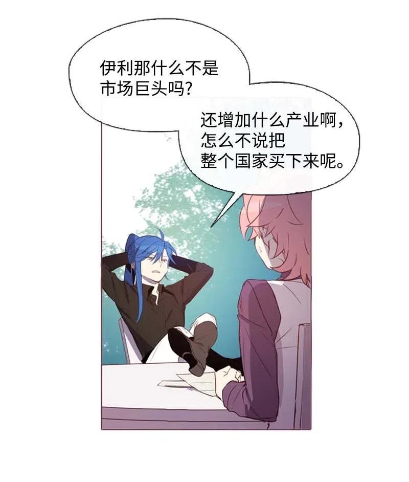 《满级圣女混迹校园》33 愚蠢的我 第3页