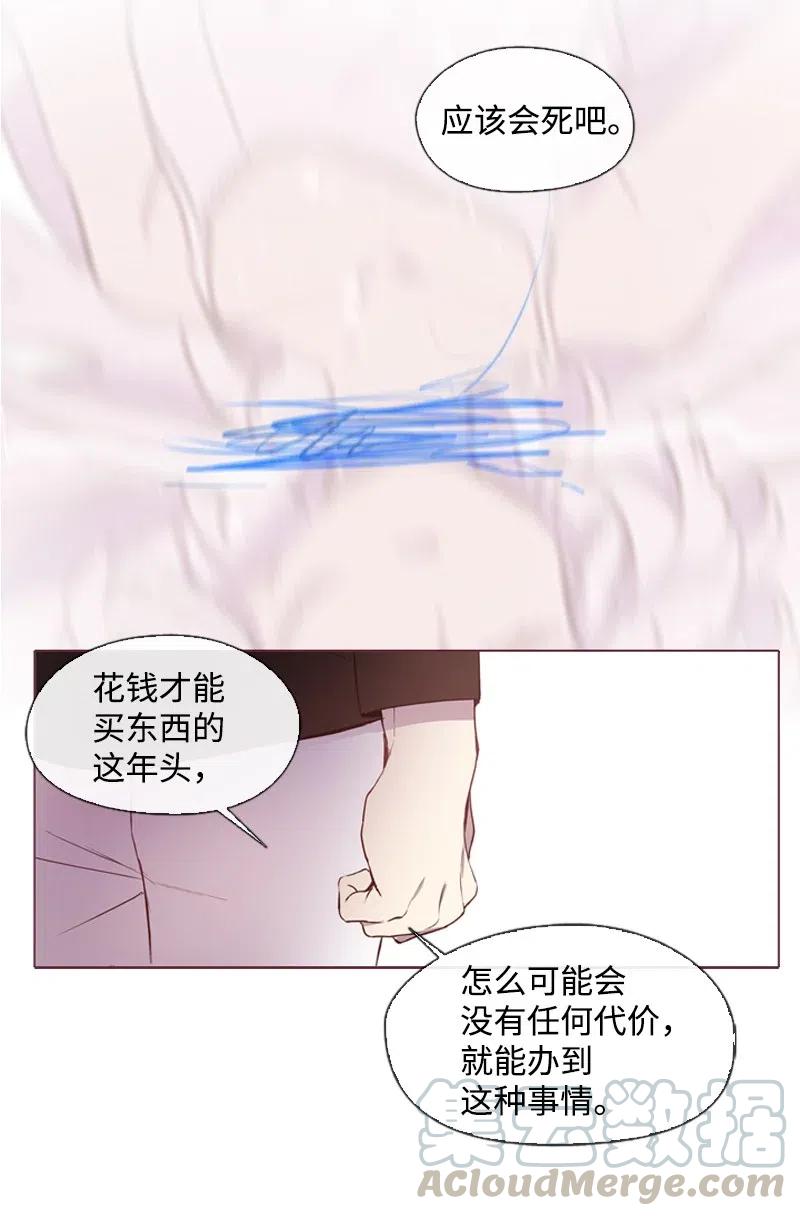 《满级圣女混迹校园》33 愚蠢的我 第25页