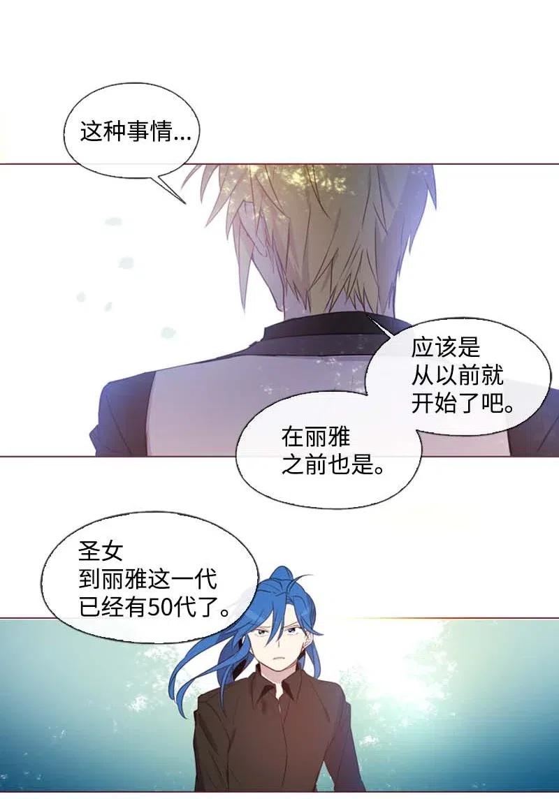 《满级圣女混迹校园》33 愚蠢的我 第38页