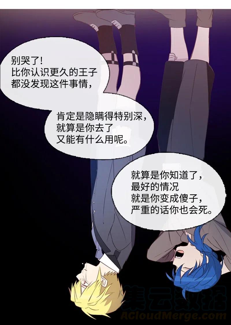 《满级圣女混迹校园》33 愚蠢的我 第45页