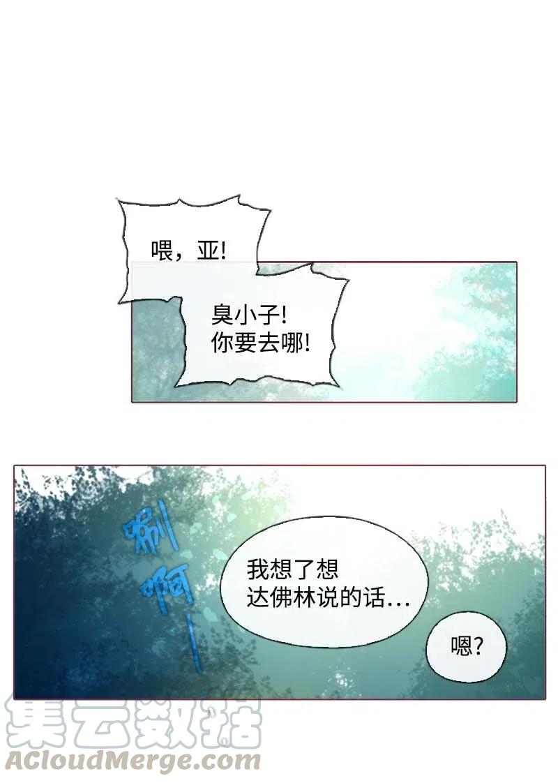 《满级圣女混迹校园》33 愚蠢的我 第37页