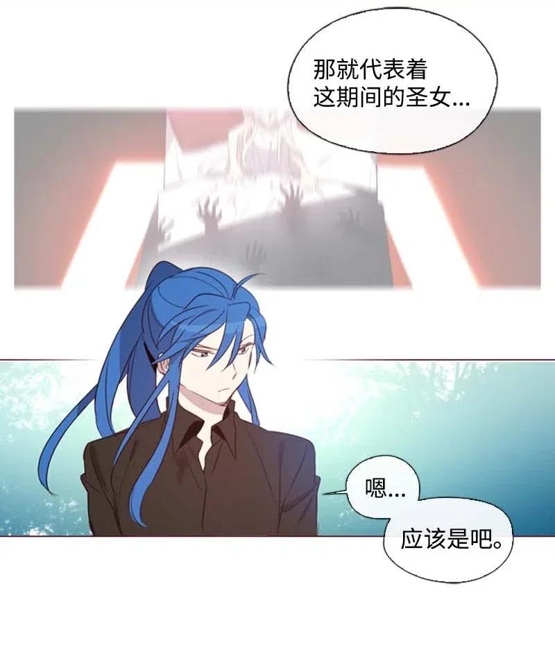 《满级圣女混迹校园》33 愚蠢的我 第39页