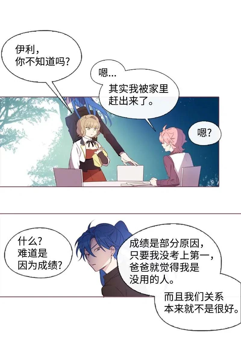 《满级圣女混迹校园》33 愚蠢的我 第4页