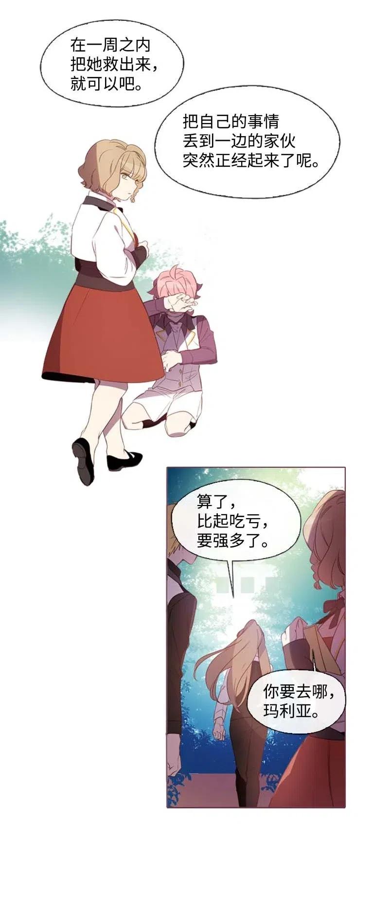 《满级圣女混迹校园》33 愚蠢的我 第34页