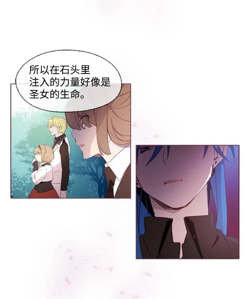 《满级圣女混迹校园》33 愚蠢的我 第22页