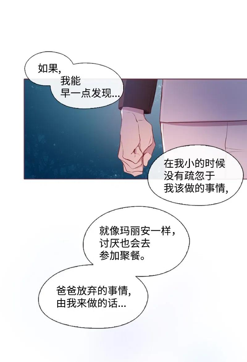 《满级圣女混迹校园》33 愚蠢的我 第40页