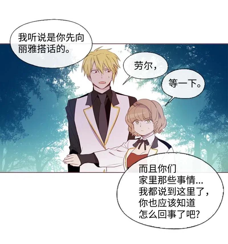 《满级圣女混迹校园》33 愚蠢的我 第18页