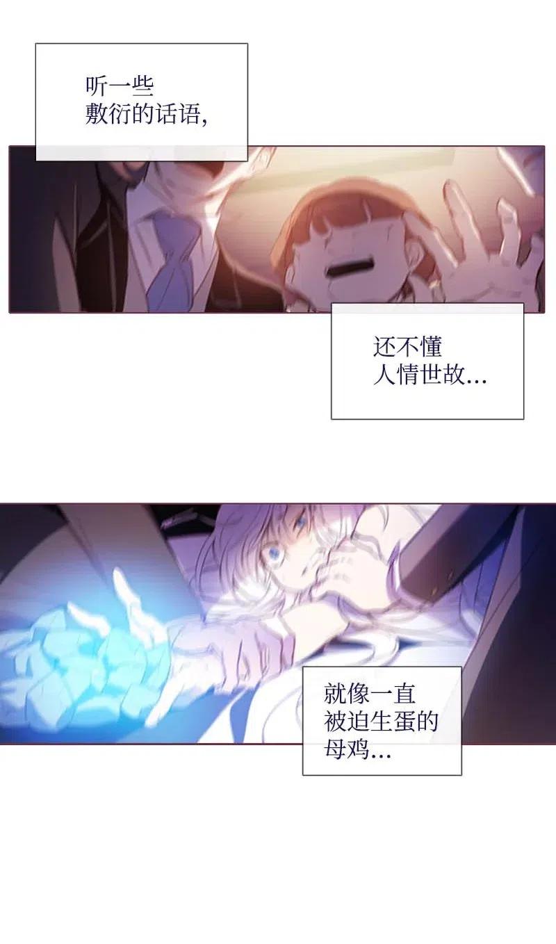 《满级圣女混迹校园》33 愚蠢的我 第28页