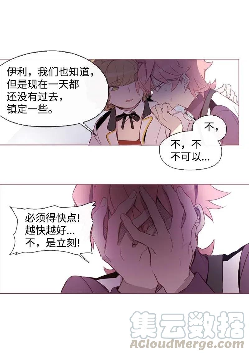 《满级圣女混迹校园》33 愚蠢的我 第9页