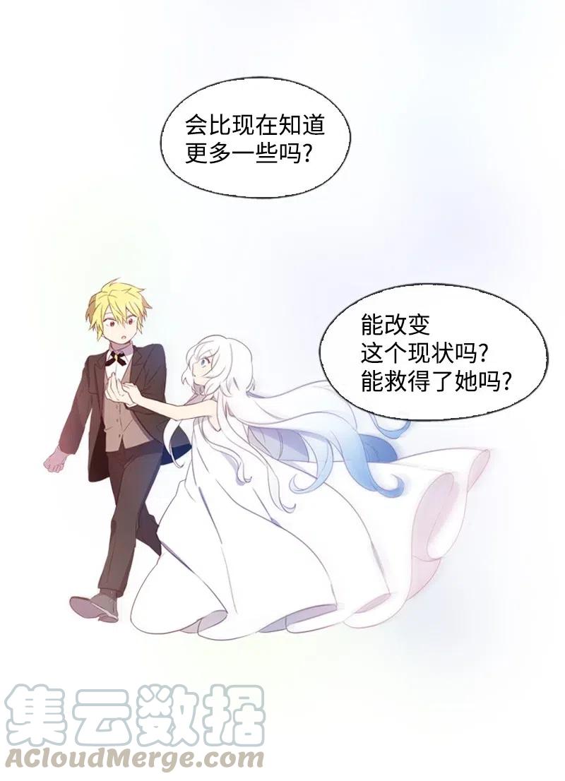 《满级圣女混迹校园》33 愚蠢的我 第41页