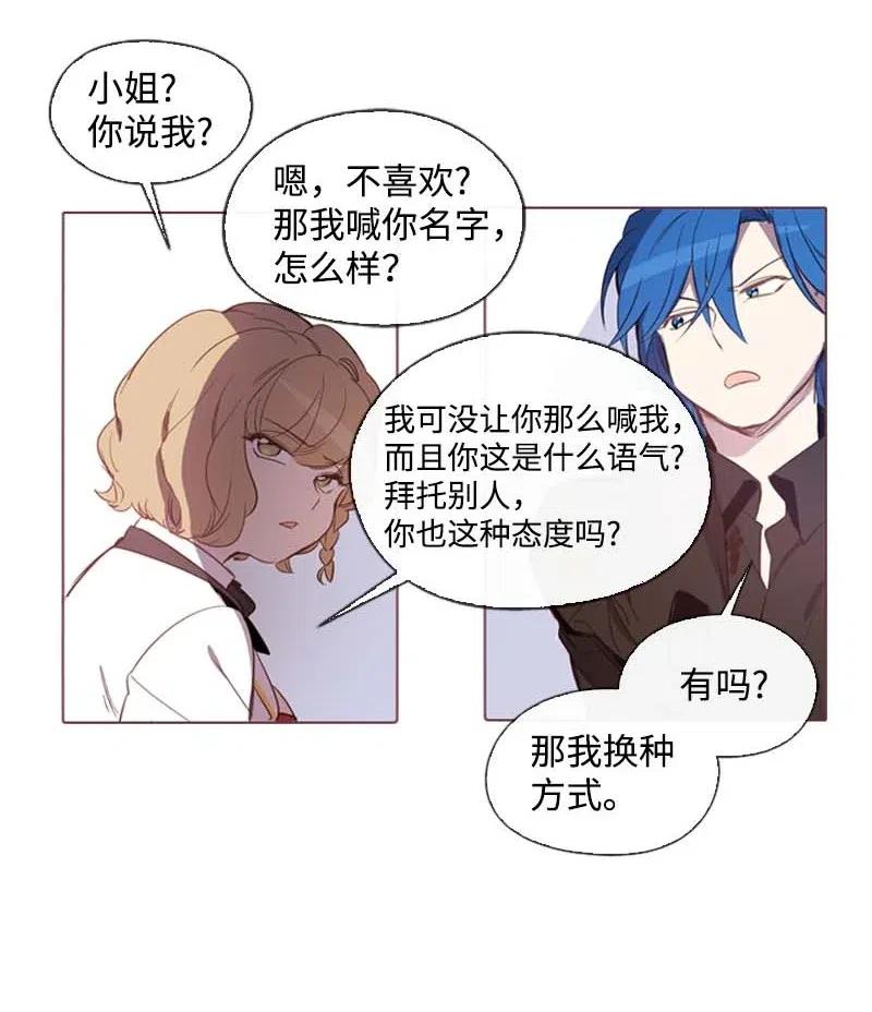 《满级圣女混迹校园》33 愚蠢的我 第11页