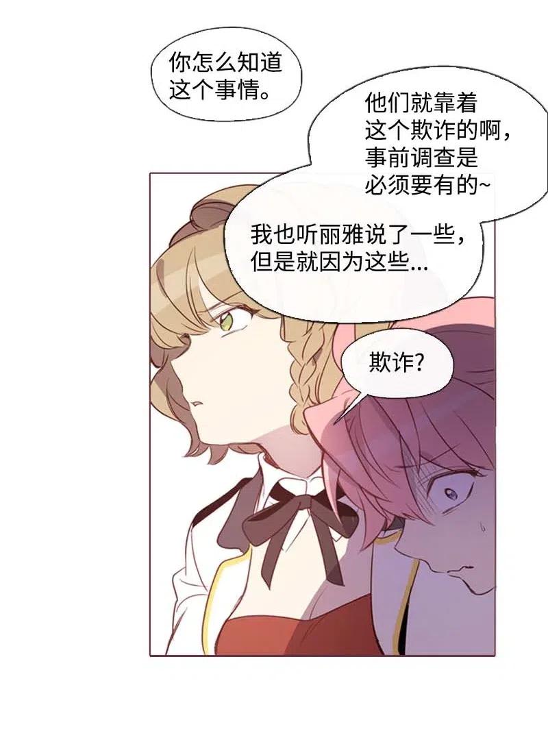 《满级圣女混迹校园》33 愚蠢的我 第6页