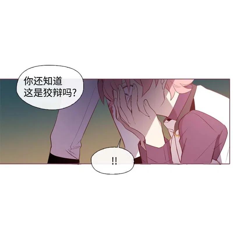 《满级圣女混迹校园》33 愚蠢的我 第32页
