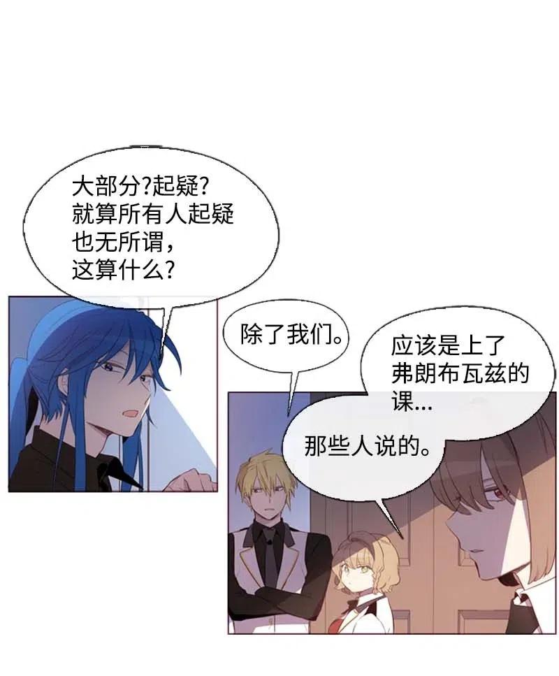 《满级圣女混迹校园》34 真相 第4页