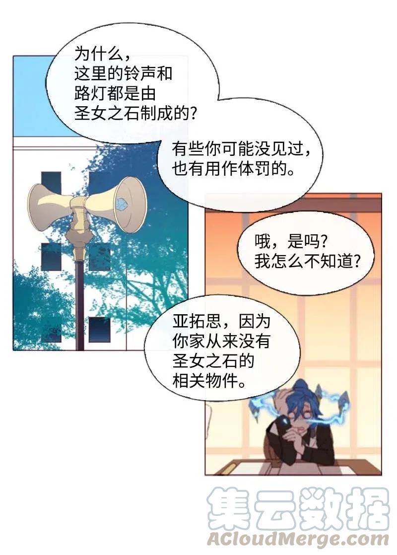 《满级圣女混迹校园》34 真相 第21页