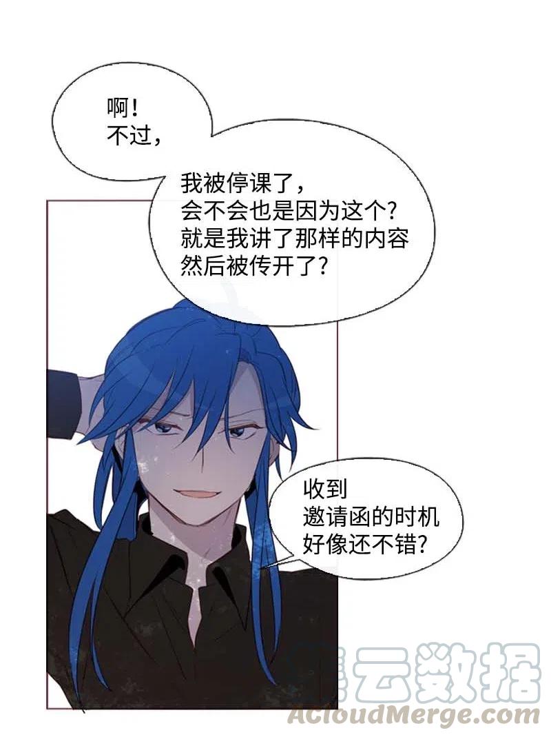 《满级圣女混迹校园》34 真相 第29页
