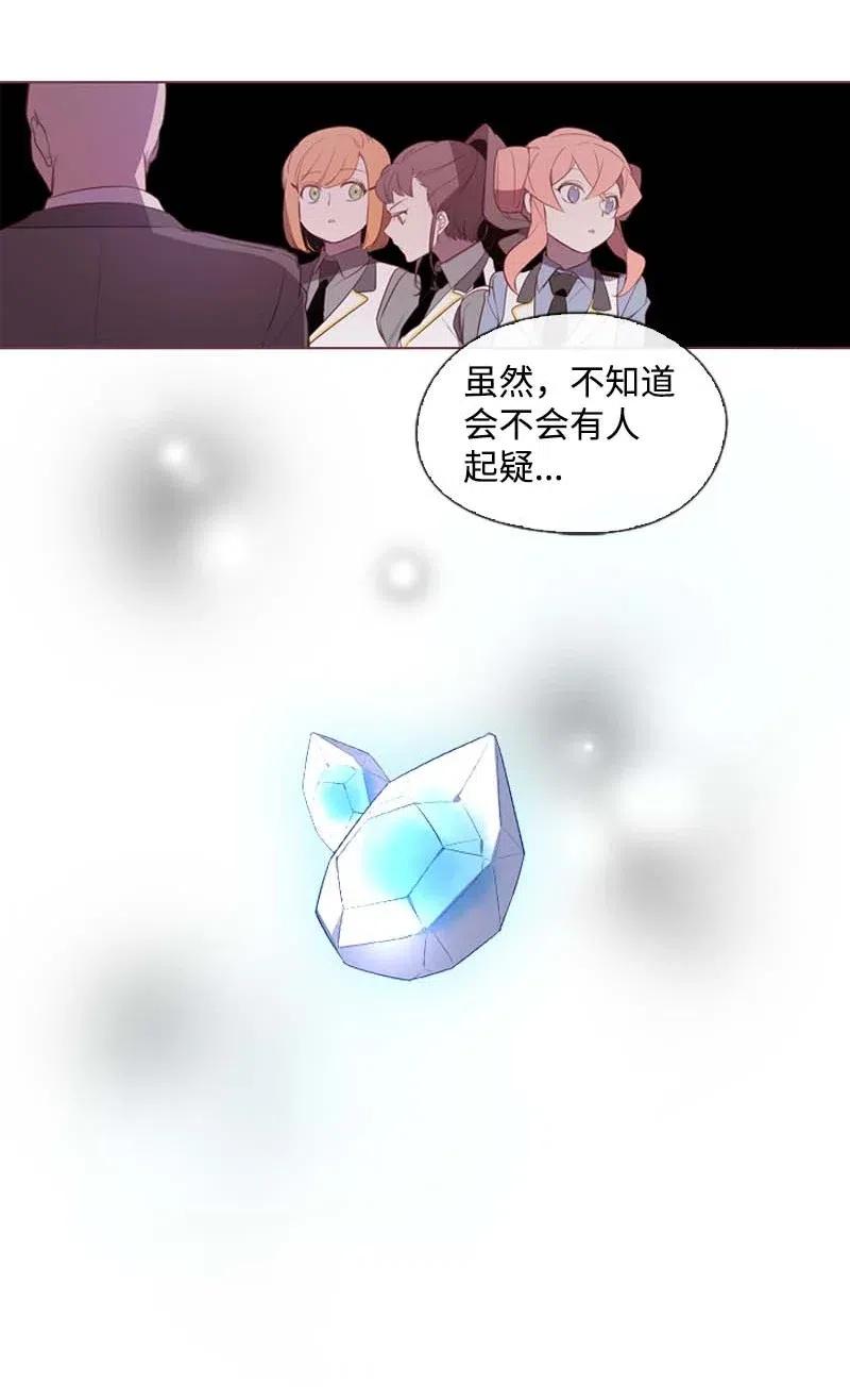 《满级圣女混迹校园》34 真相 第3页