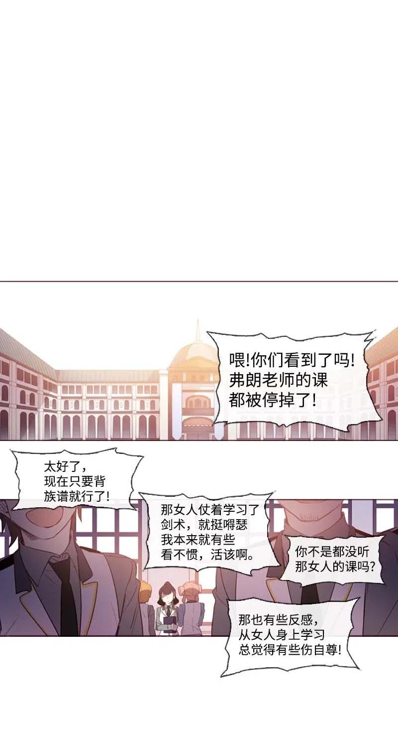 《满级圣女混迹校园》34 真相 第44页