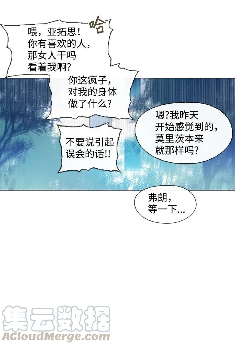 《满级圣女混迹校园》34 真相 第17页
