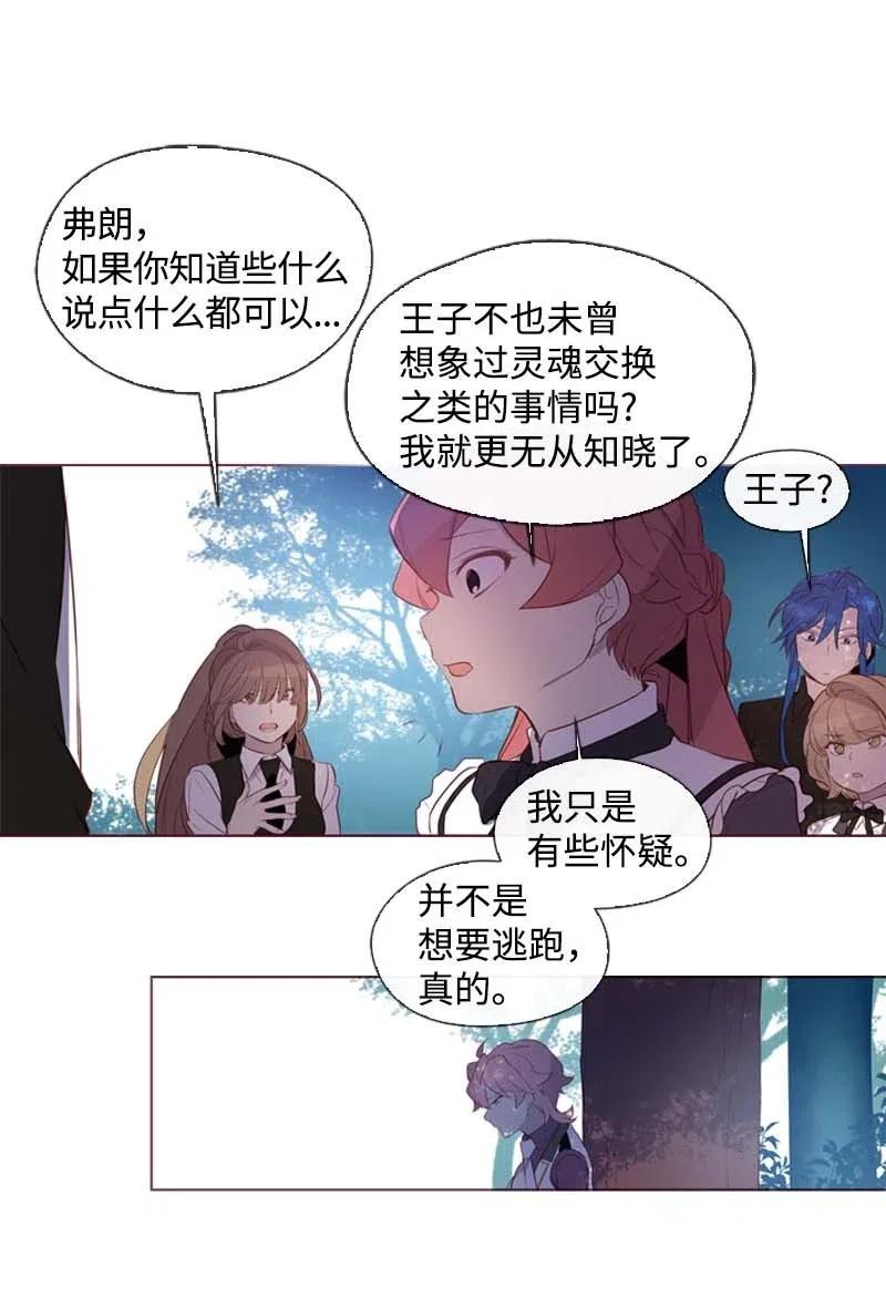 《满级圣女混迹校园》34 真相 第28页