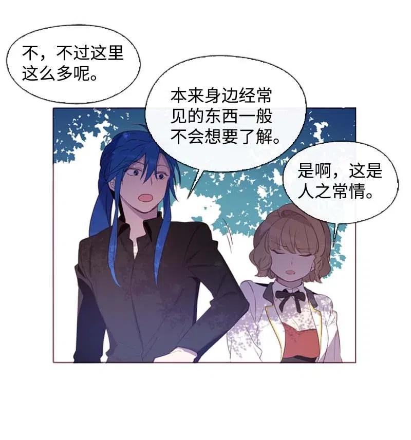《满级圣女混迹校园》34 真相 第22页
