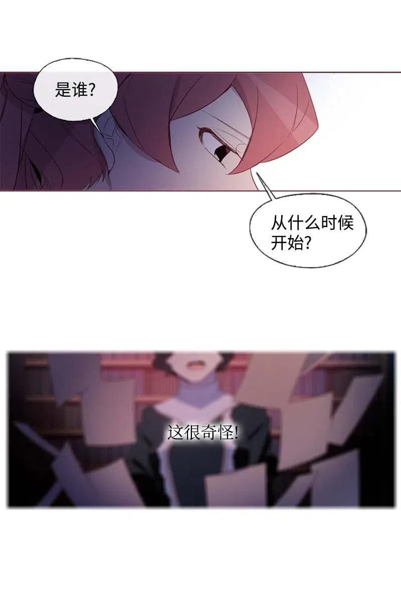 《满级圣女混迹校园》34 真相 第31页