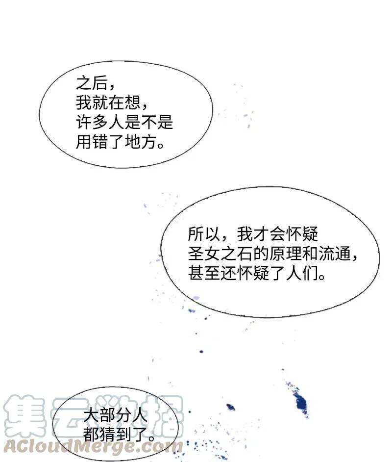 《满级圣女混迹校园》34 真相 第25页