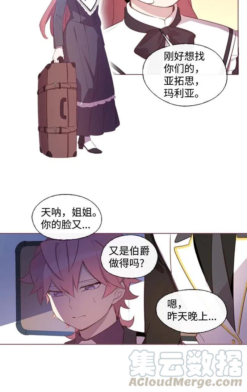 《满级圣女混迹校园》34 真相 第13页