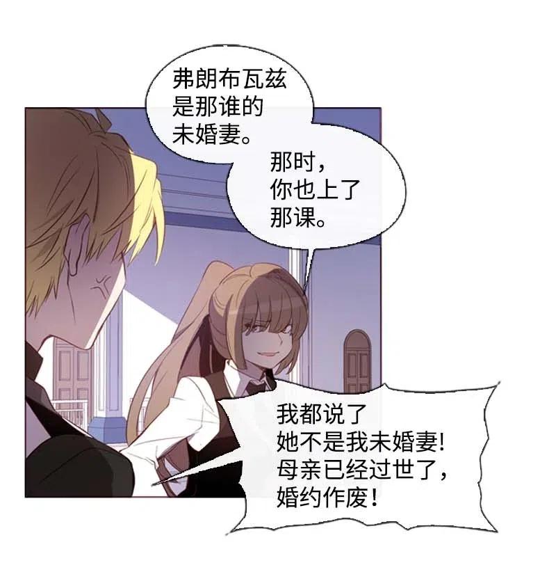 《满级圣女混迹校园》34 真相 第6页