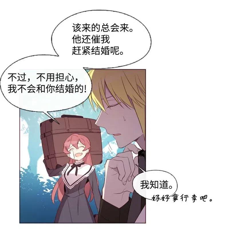 《满级圣女混迹校园》34 真相 第15页