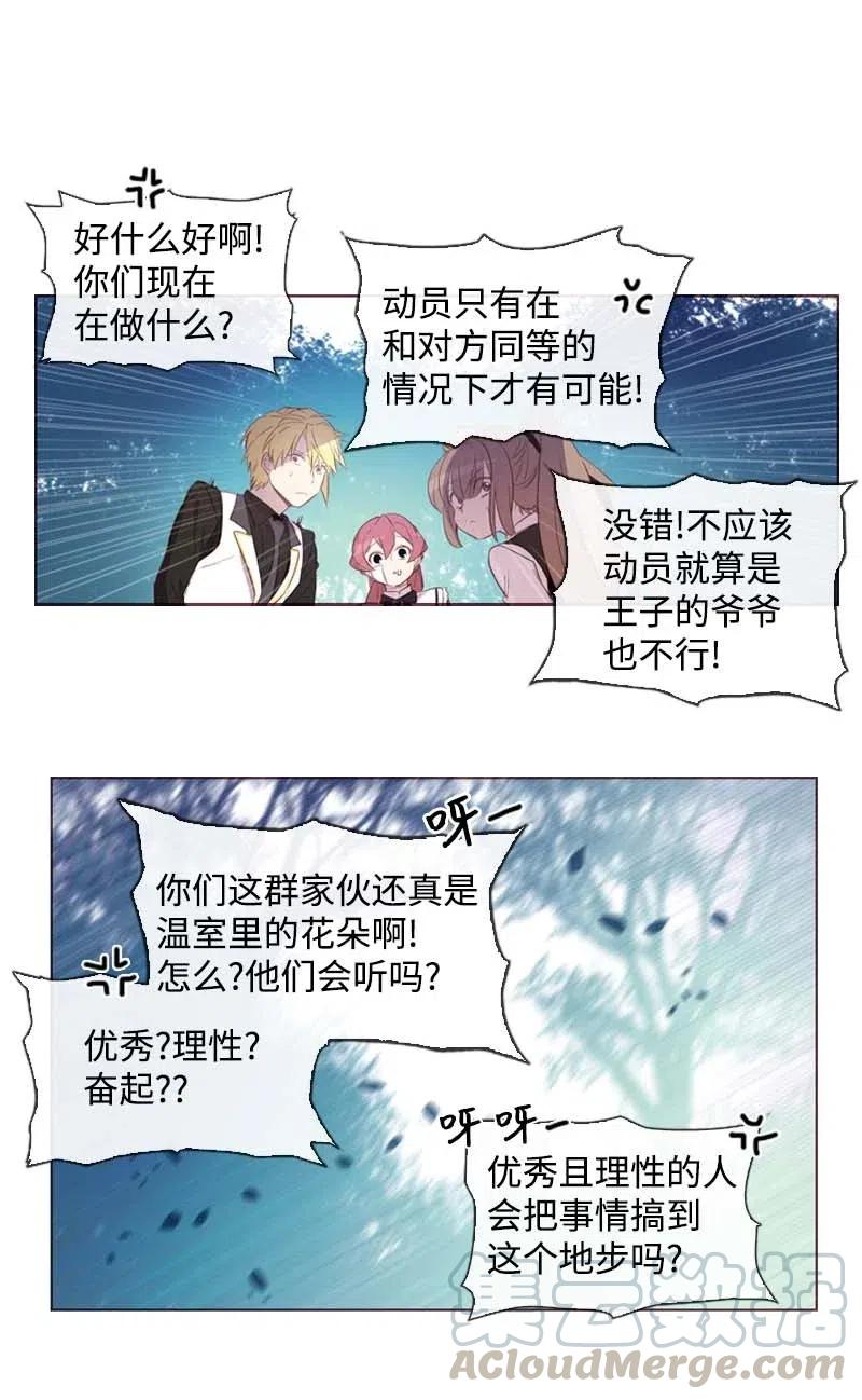 《满级圣女混迹校园》34 真相 第41页