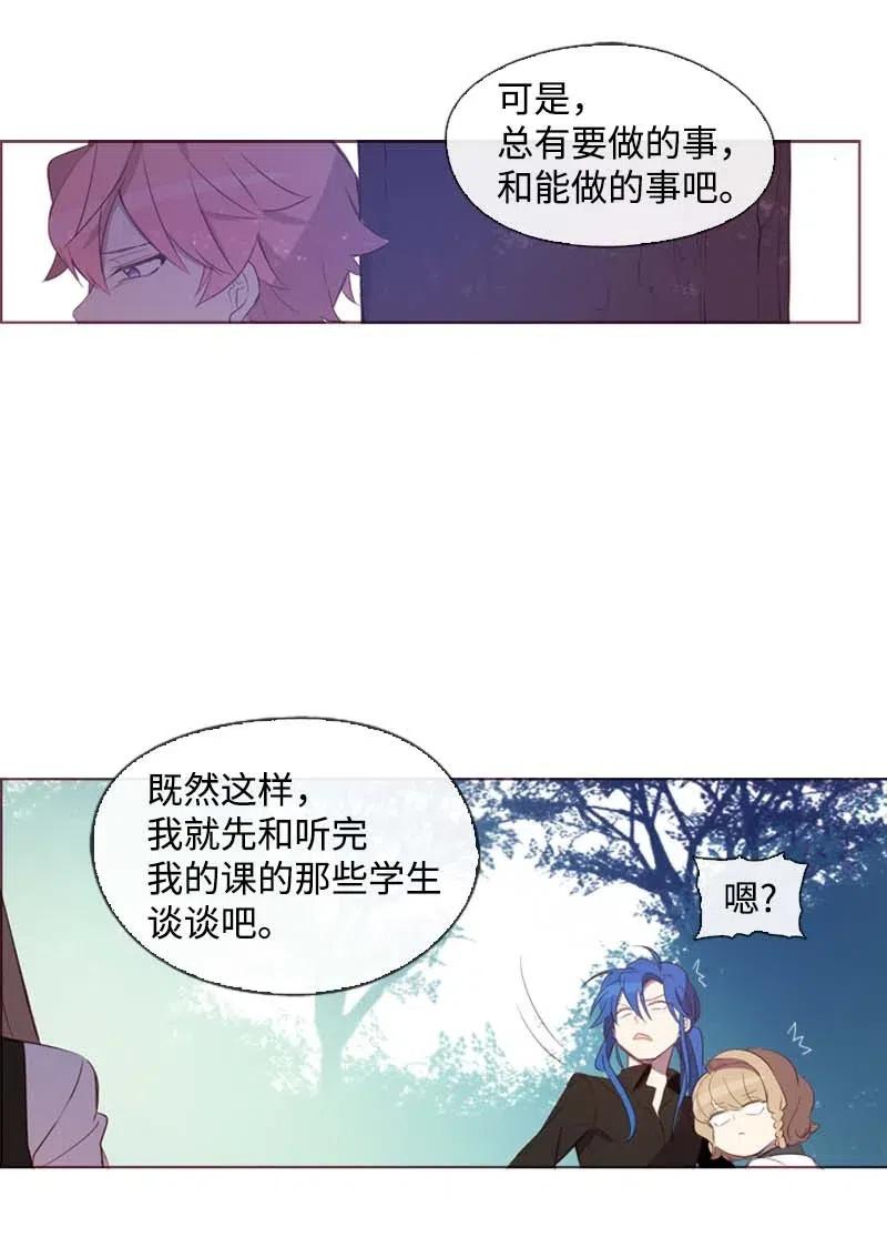 《满级圣女混迹校园》34 真相 第39页