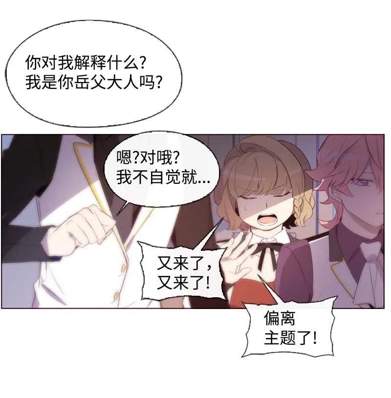 《满级圣女混迹校园》34 真相 第8页