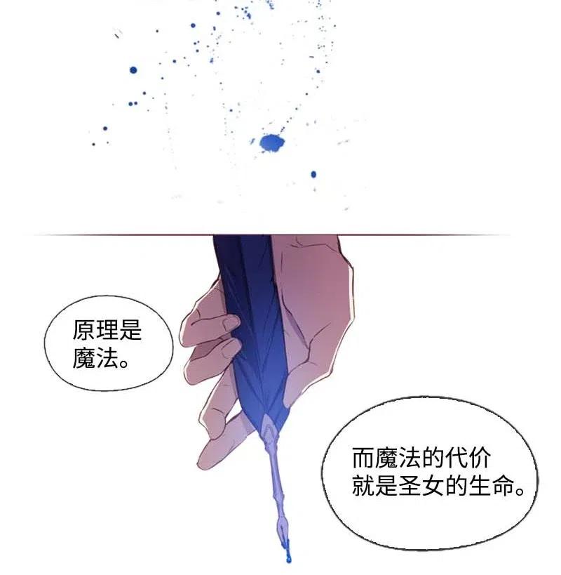 《满级圣女混迹校园》34 真相 第26页