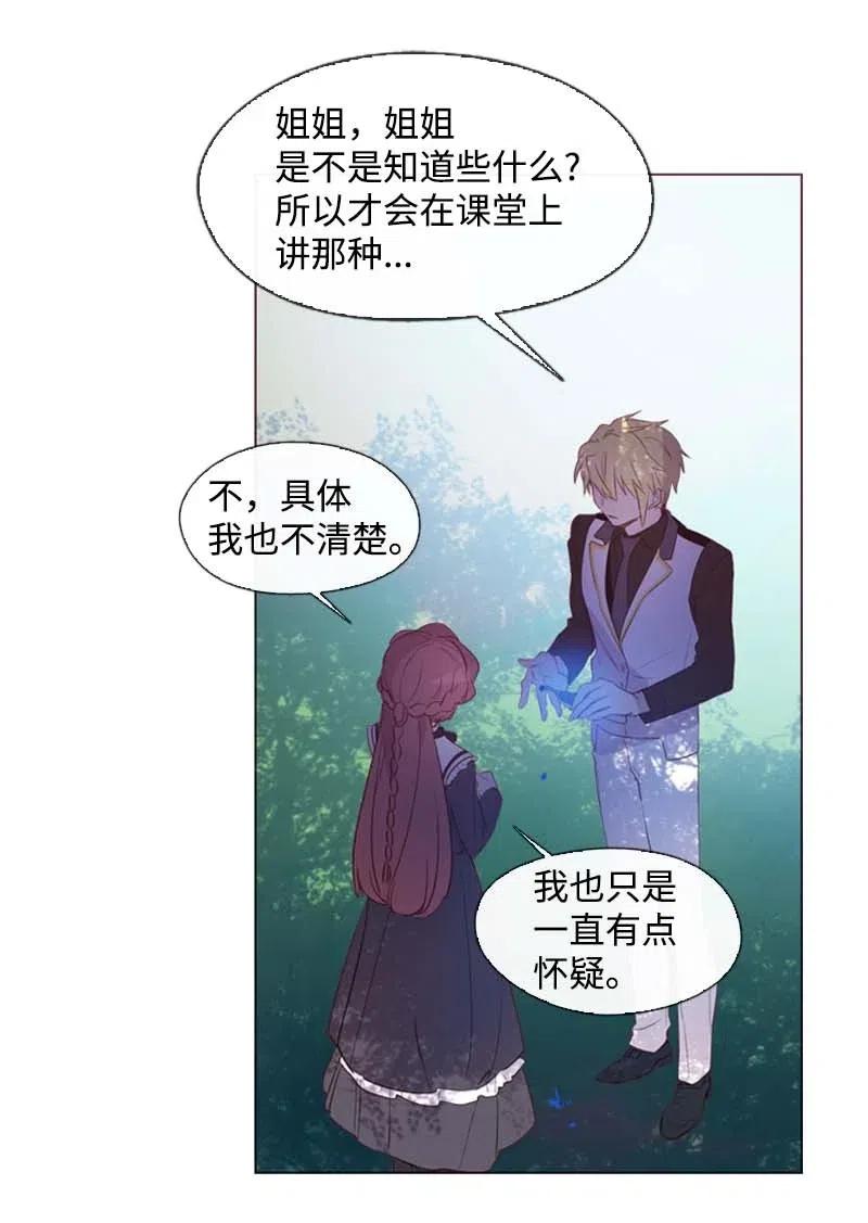 《满级圣女混迹校园》34 真相 第20页
