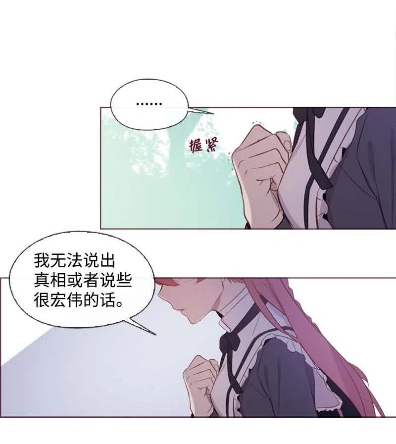 《满级圣女混迹校园》34 真相 第38页