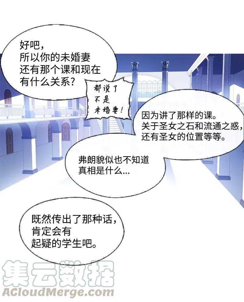 《满级圣女混迹校园》34 真相 第9页