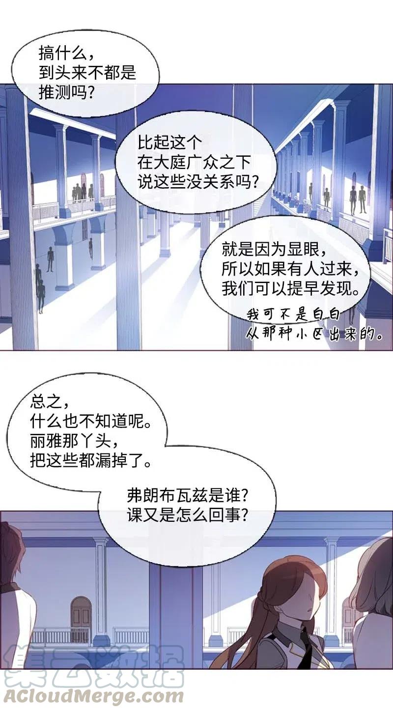 《满级圣女混迹校园》34 真相 第5页